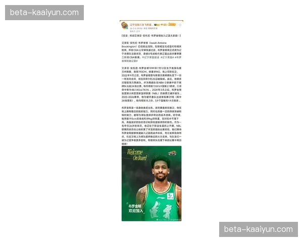 辽宁新援哈维布罗金顿渐入佳境 乌戈洛佩斯战术体系成型